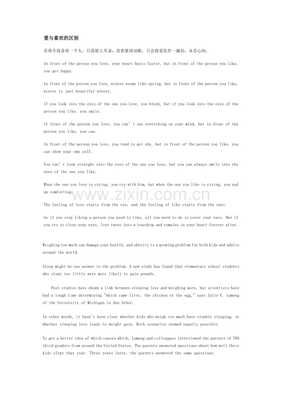 爱与喜欢的区别.doc_第1页