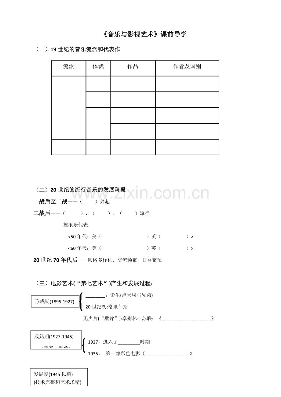 第24课-音乐与影视艺术.docx_第1页