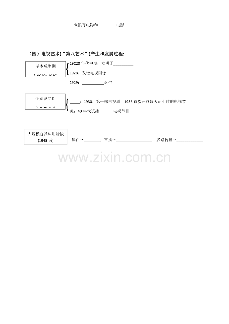 第24课-音乐与影视艺术.docx_第2页