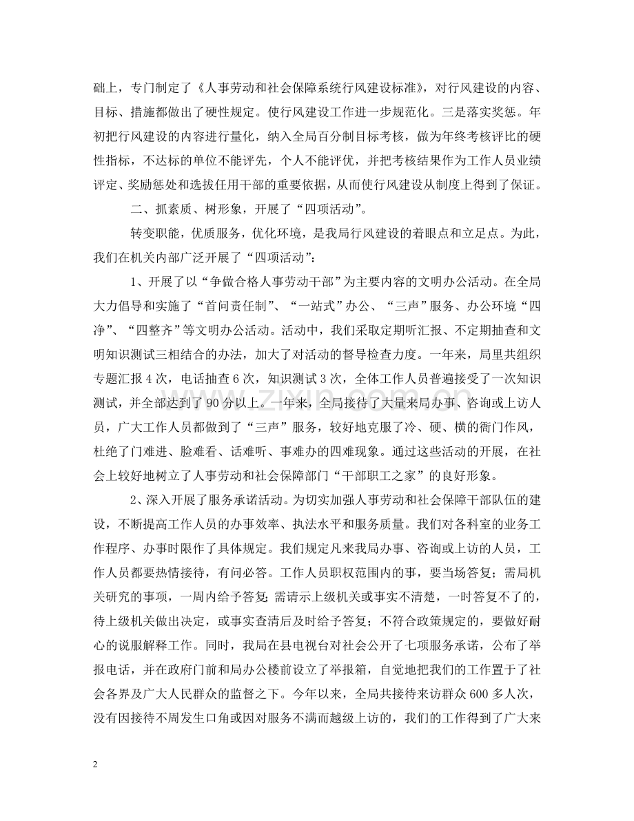 人事劳动和社会保障局关于行风建设情况的汇报材料.doc_第2页