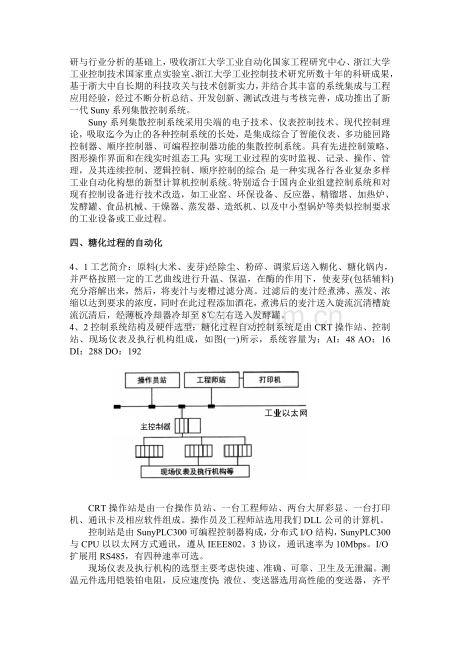 【解决方案】啤酒发酵自动控制解决方案.doc_第2页
