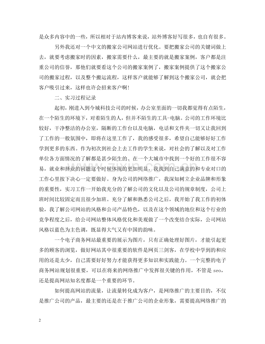 网络公司实习生报告 .doc_第2页
