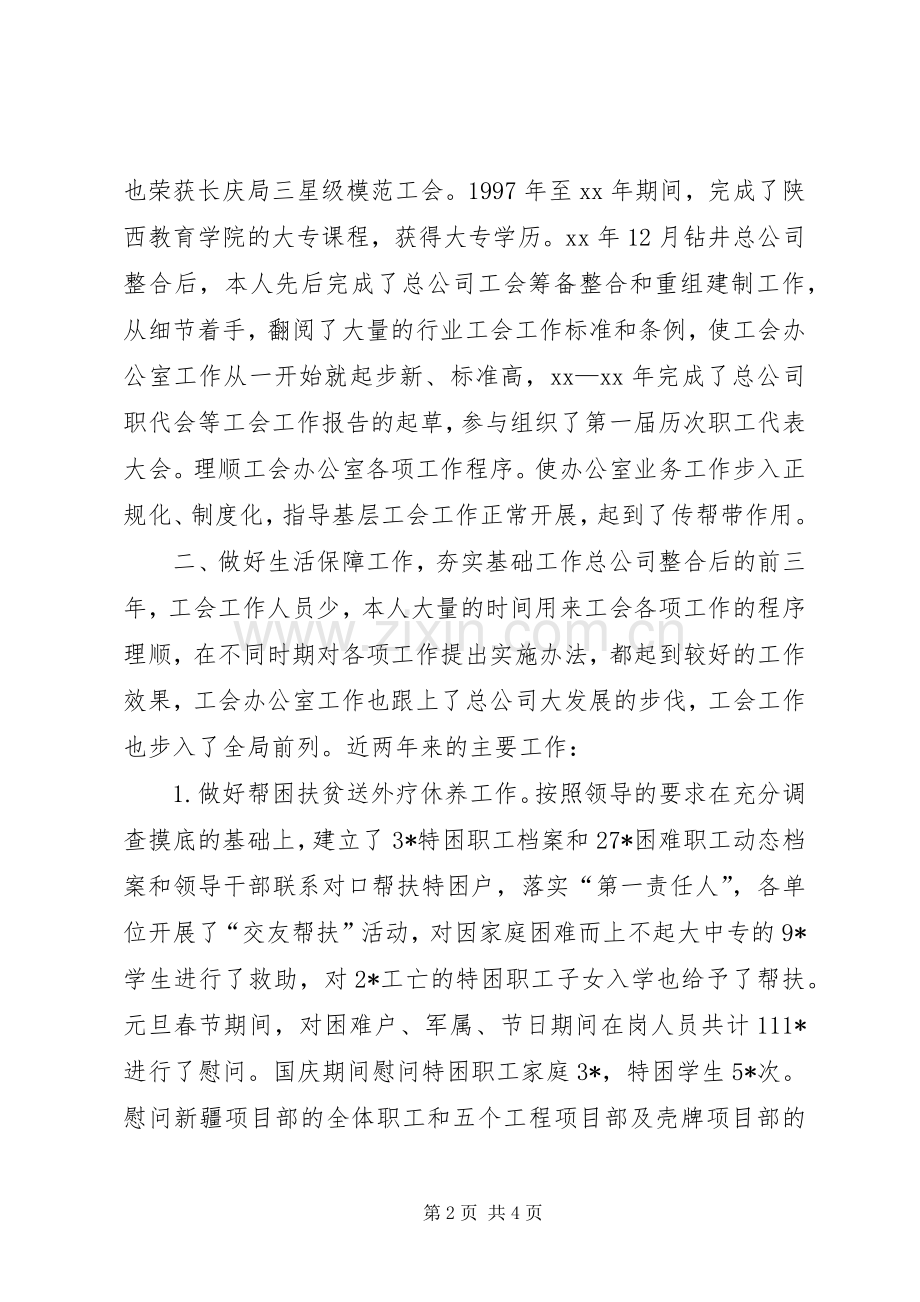 企业工会个人述职报告.docx_第2页