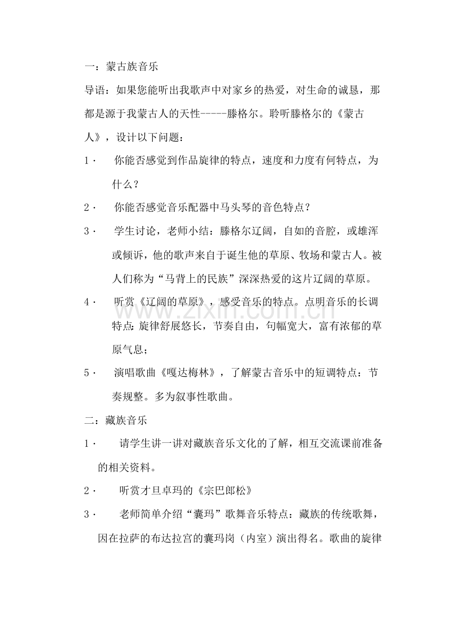 《独特的民族风》教学设计.doc_第2页