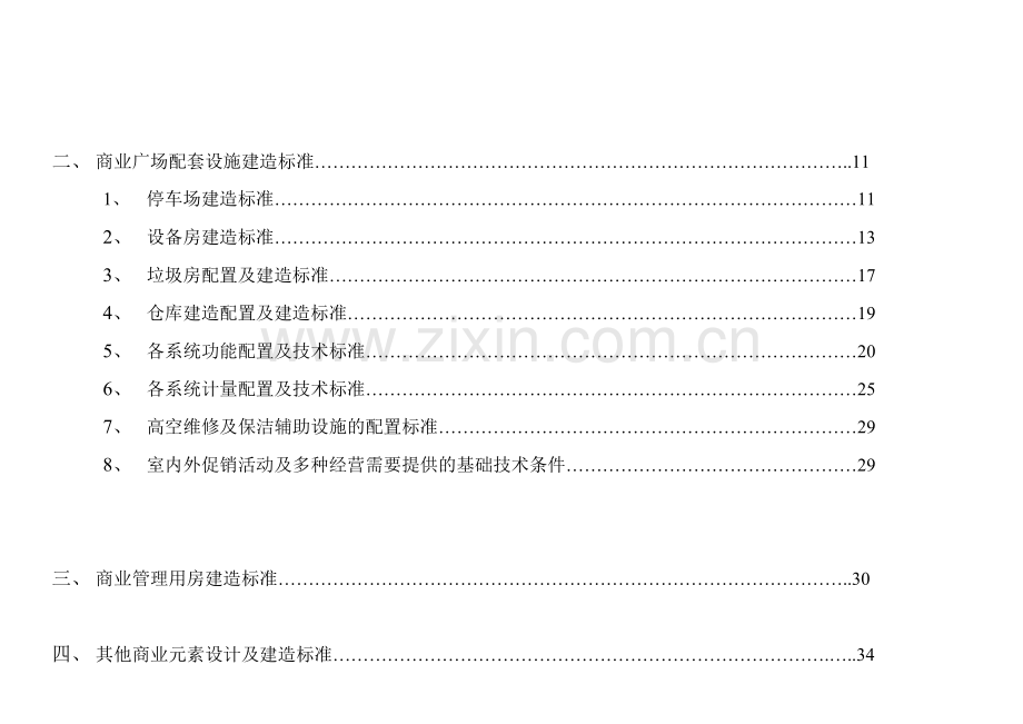 商业地产类产品设计控制标准报告.docx_第2页