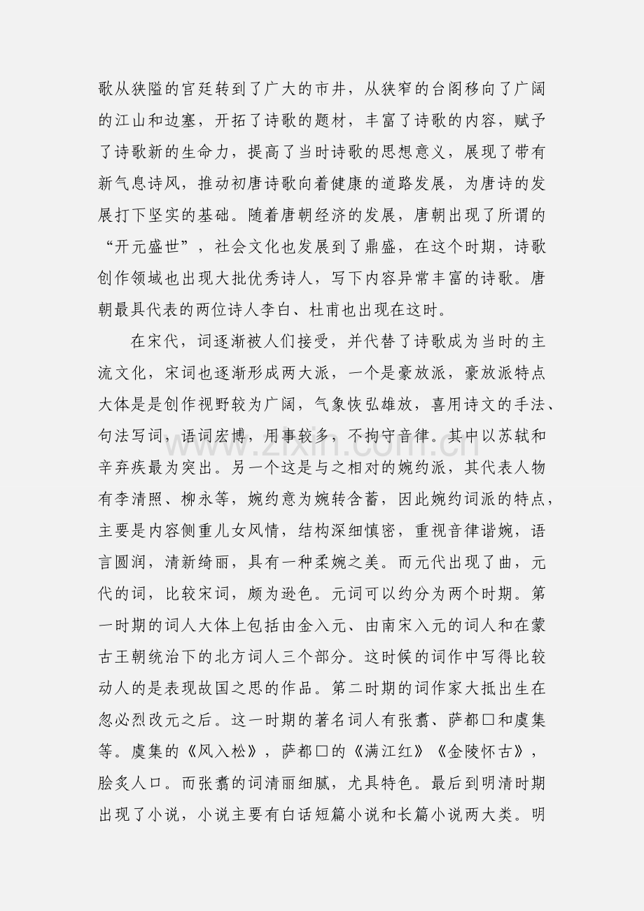 大学语文心得体会 (1).docx_第2页