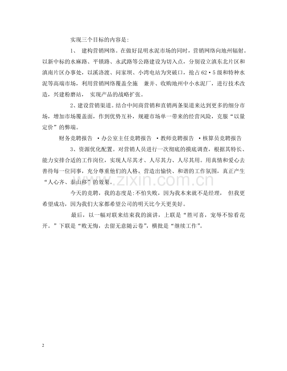 销售经理竞聘报告 .doc_第2页