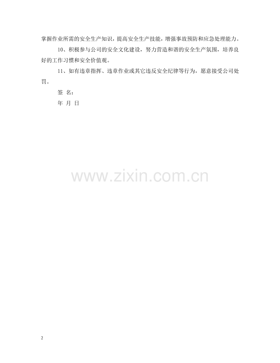 职工个人承诺书范文 .doc_第2页