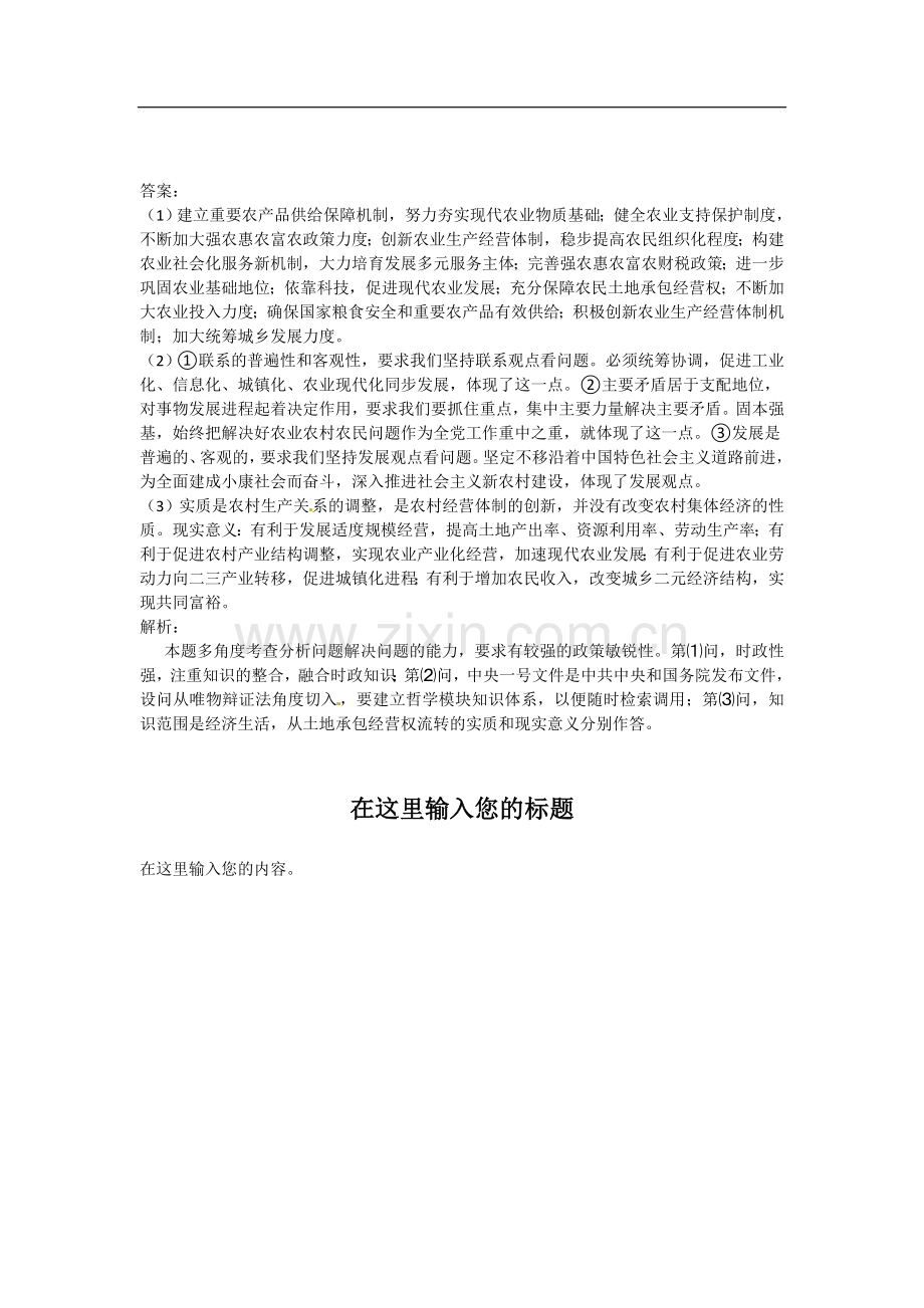 2013年高三政治-金题试题(1).doc_第2页