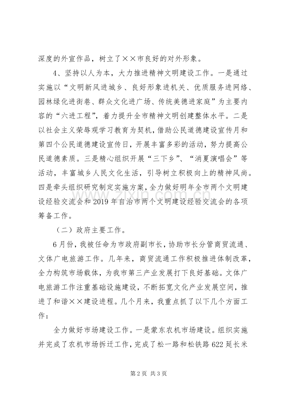 XX年副市长年终述职报告范文.docx_第2页
