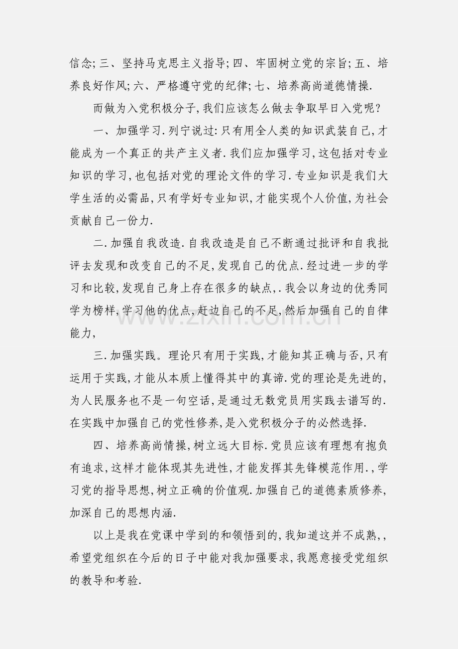 党课心得体会1000.docx_第2页