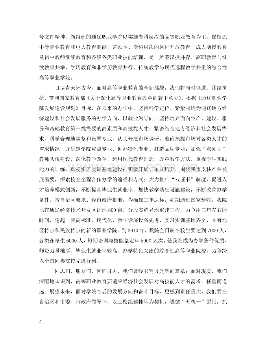 通辽职业学院党委书记教师节致辞 .doc_第2页