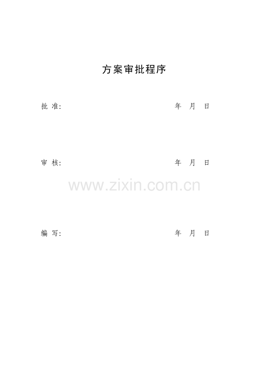 巴东县电力公司黄土坡变电工区110KV黄土坡变电站、35KV火峰、溪丘湾.docx_第2页