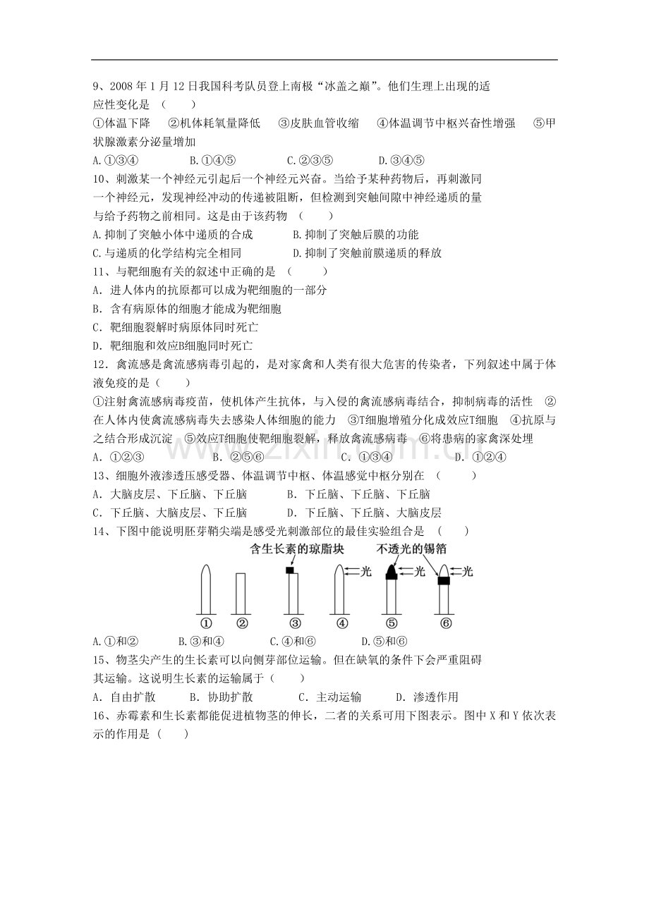 海南中学2012—2013学年高二生物上学期期末考试试题(1班).doc_第2页