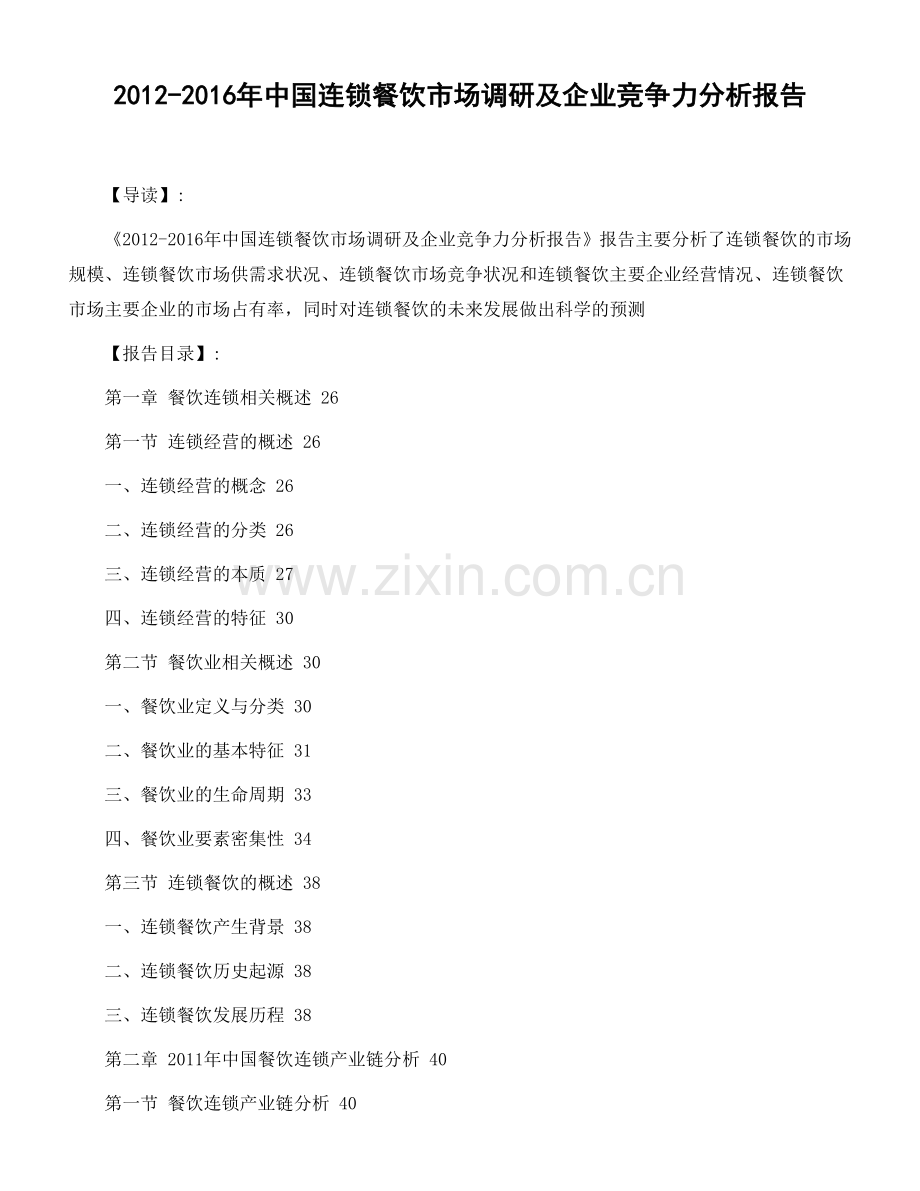山东卓越餐饮管理有限公司.docx_第1页