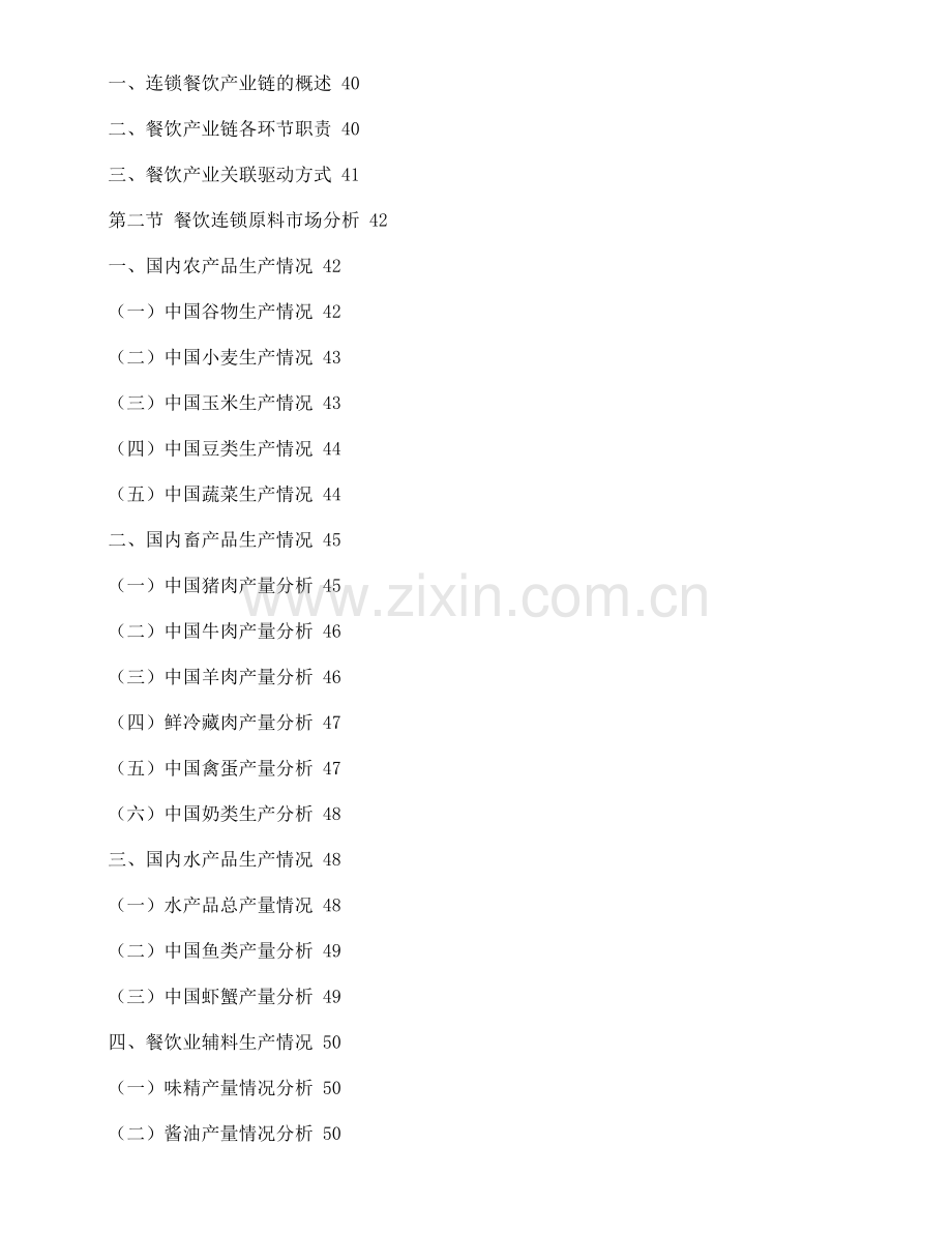 山东卓越餐饮管理有限公司.docx_第2页