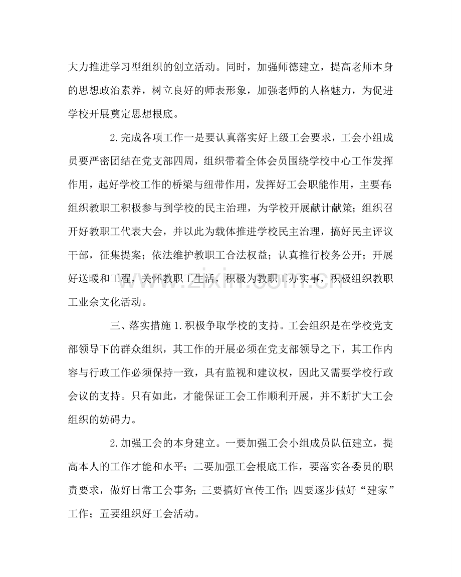 学校工会范文小学20107年工会工作计划 .doc_第2页