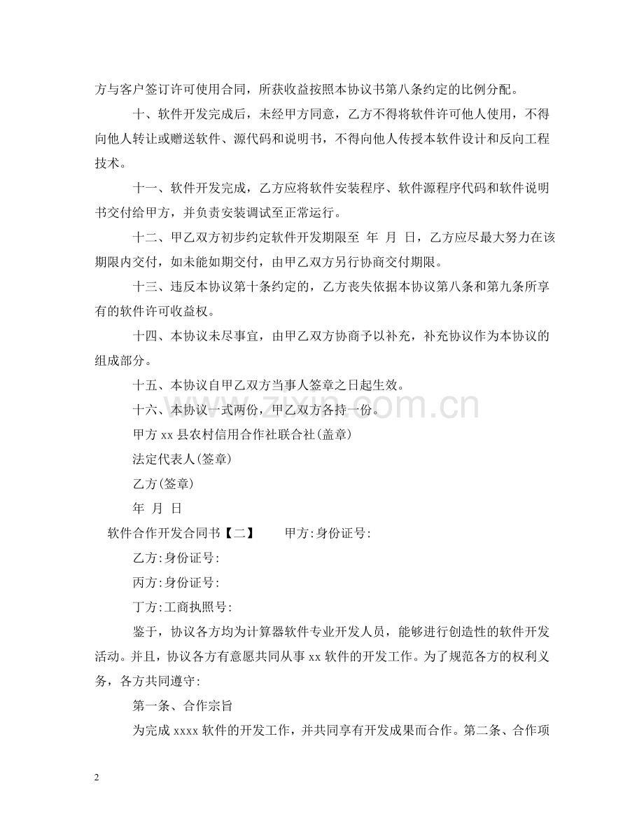 软件合作开发合同书 .doc_第2页