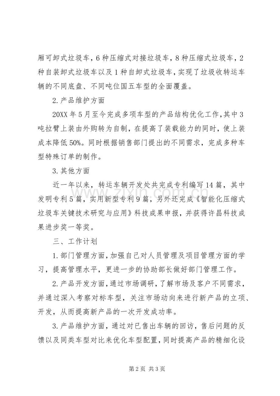 车辆开发部个人述职报告.docx_第2页