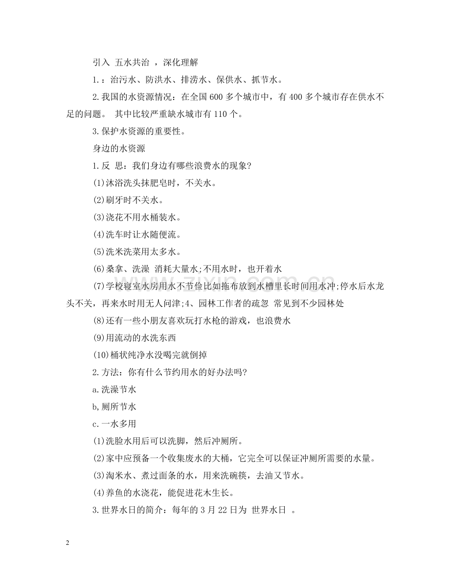 世界水日主题队会设计.doc_第2页
