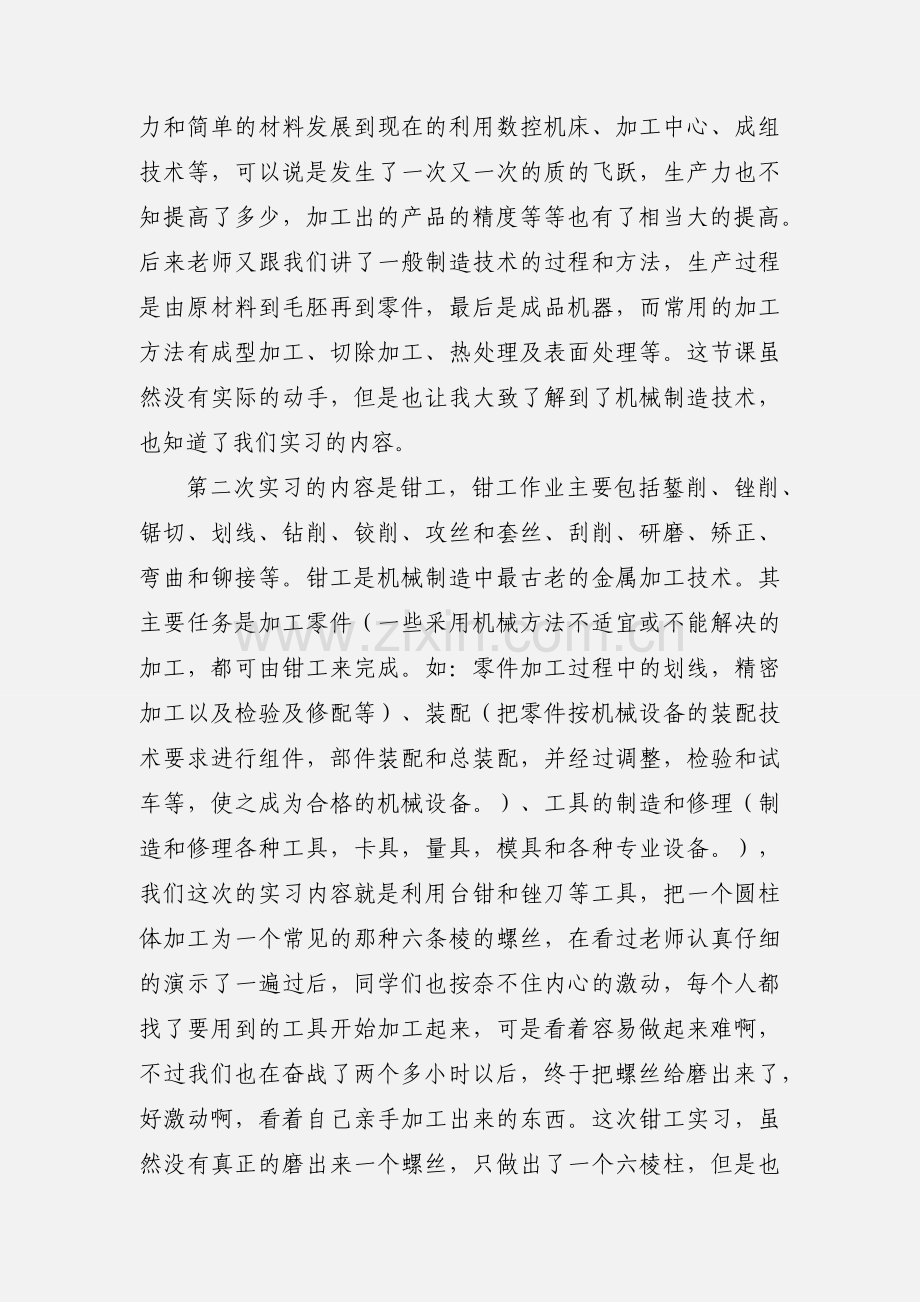 金工实习心得体会 (7).docx_第2页