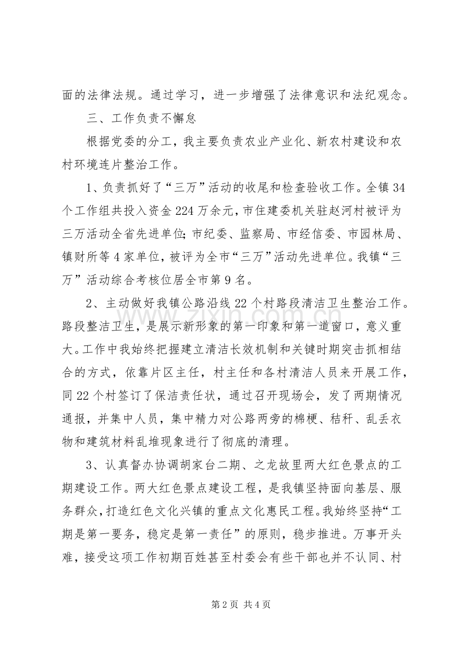 镇长助理述职述廉述学报告.docx_第2页