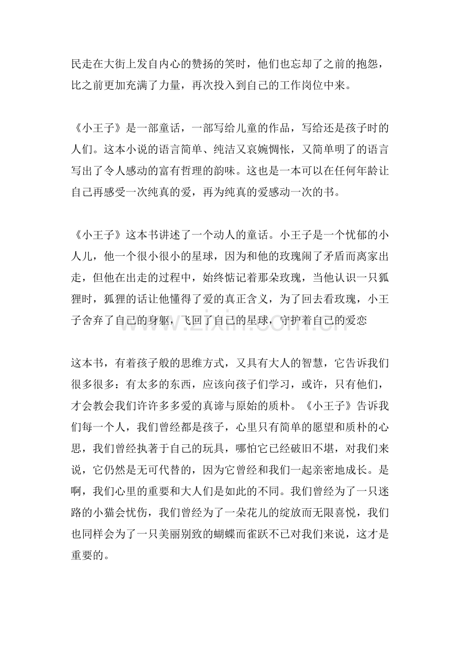 《小王子》读书心得四篇.doc_第2页