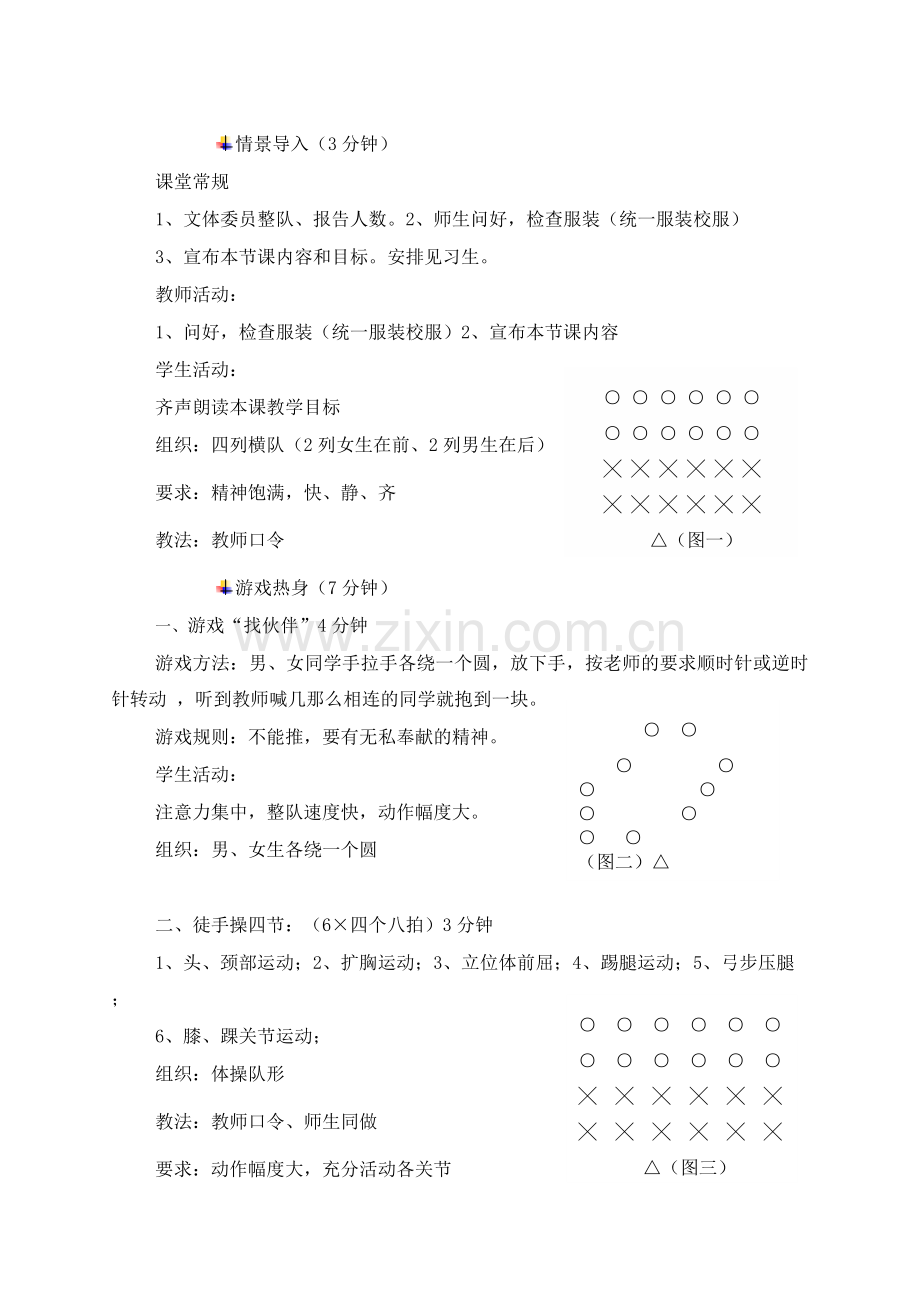 田径类运动基本技术的运用.docx_第2页