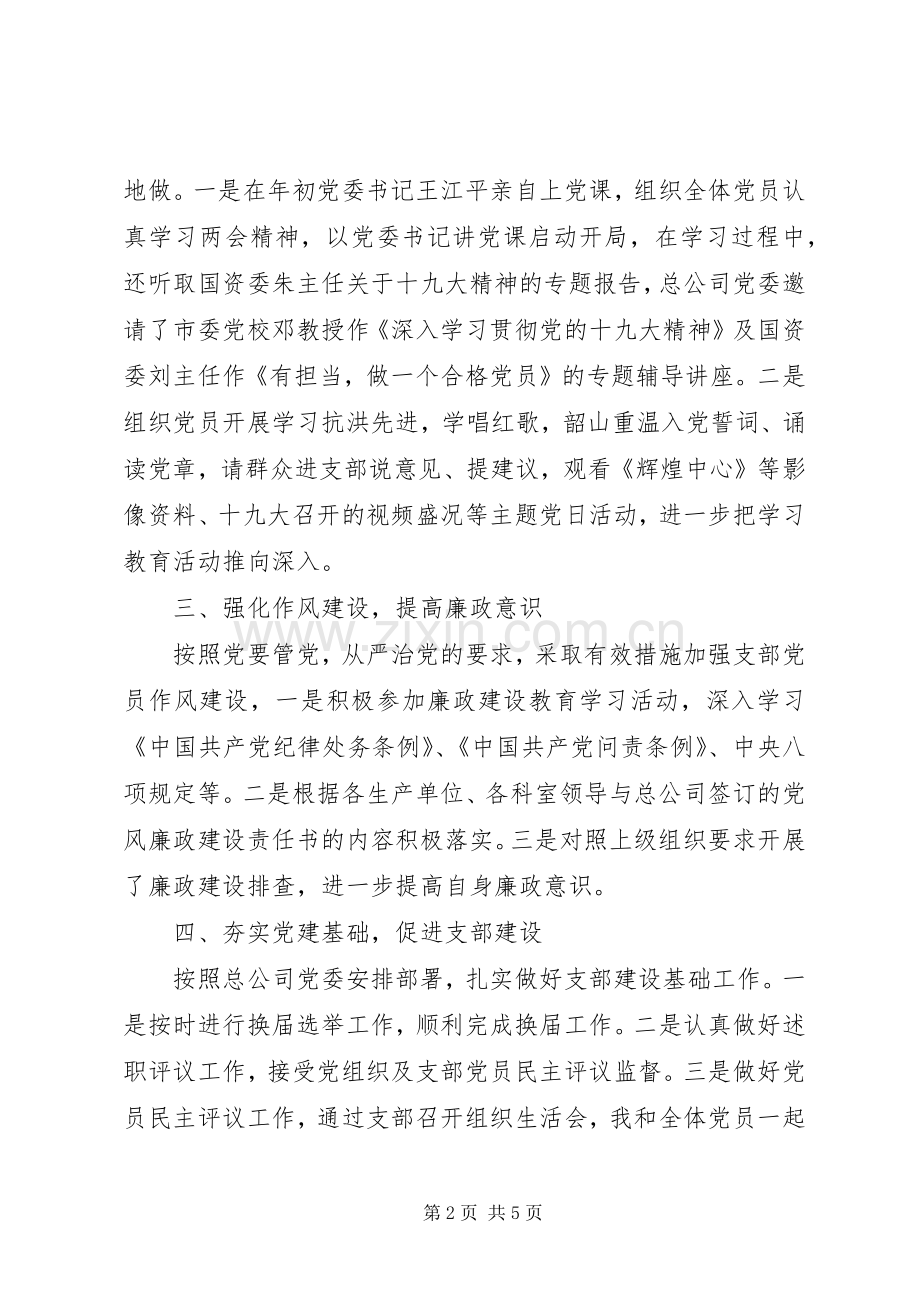 公共交通公司支部书记述职报告.docx_第2页