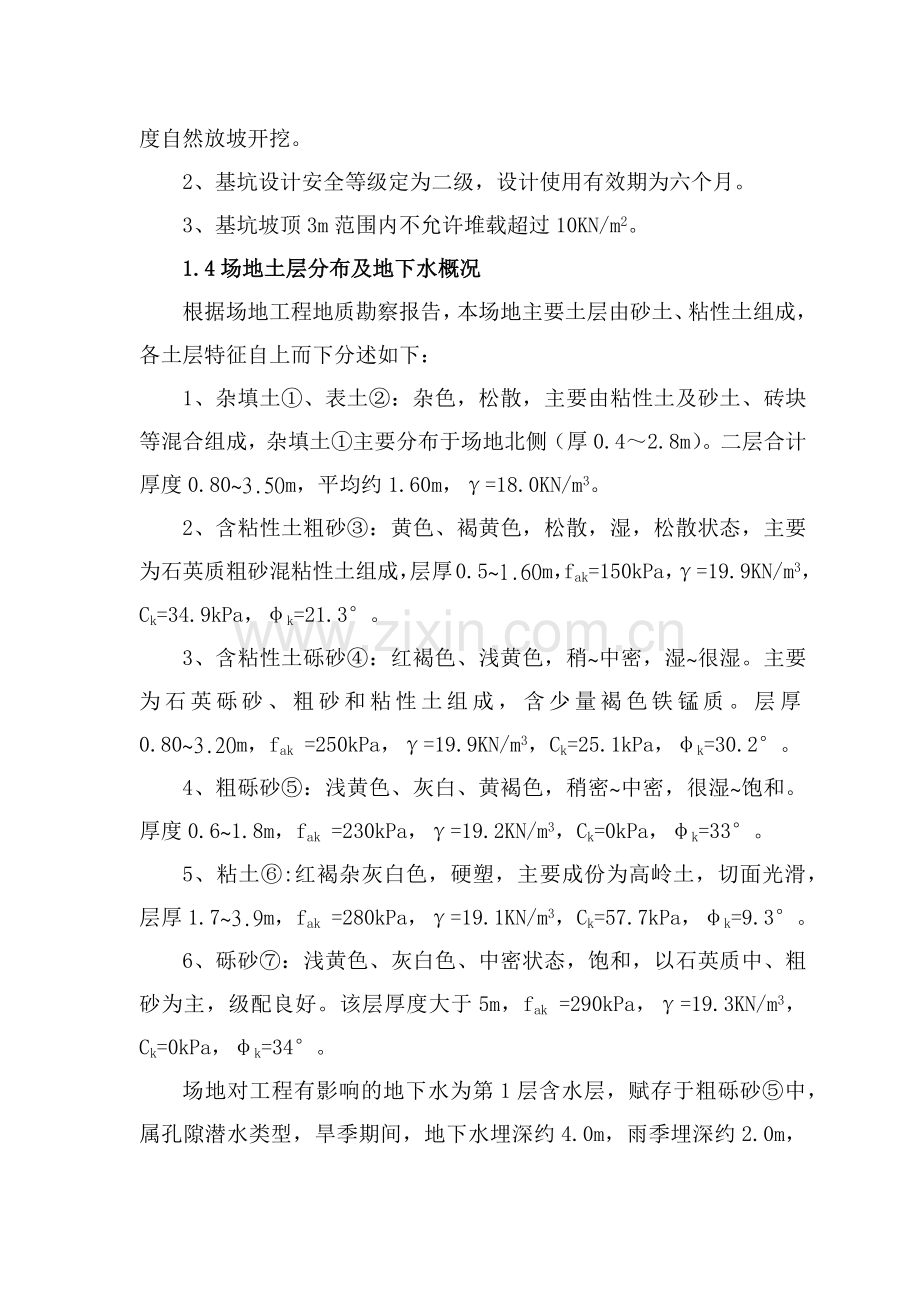 基坑止水支护工程安全专项施工组织方案.docx_第2页