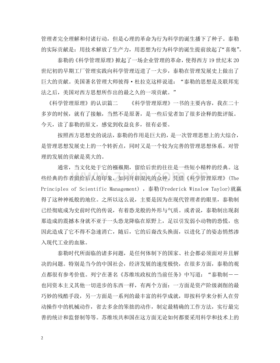 有关《科学管理原理》的认识 .doc_第2页