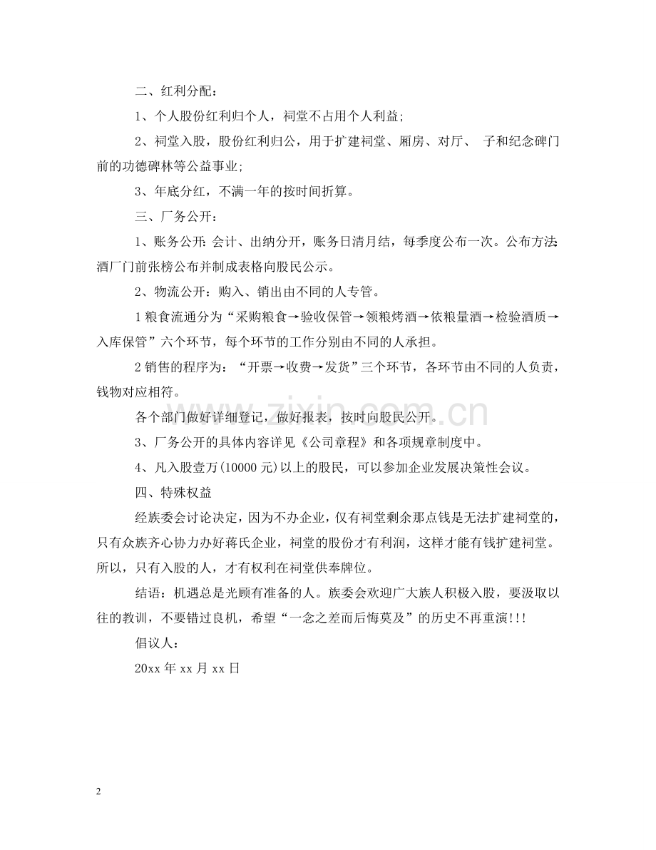 入股倡议书格式范本.doc_第2页