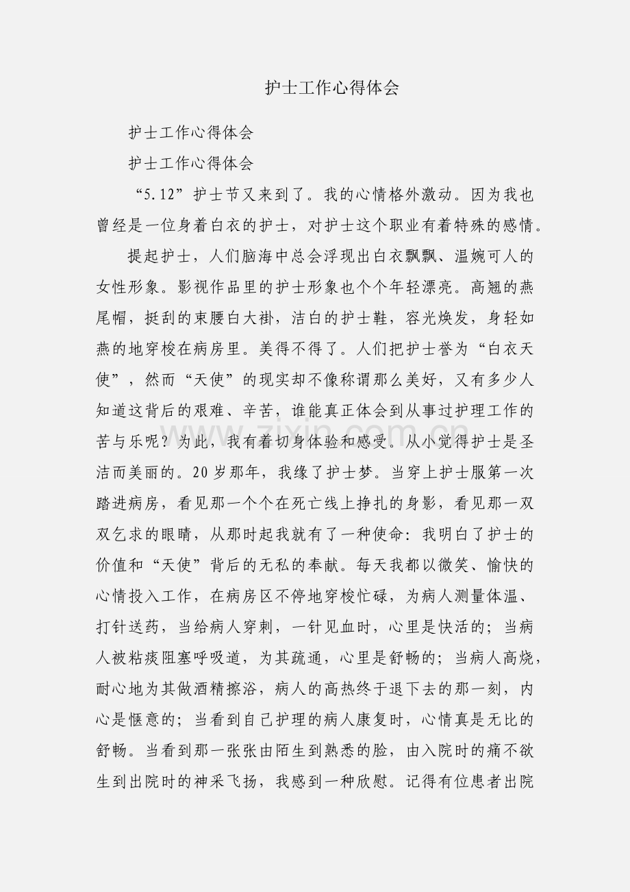 护士工作心得体会.docx_第1页