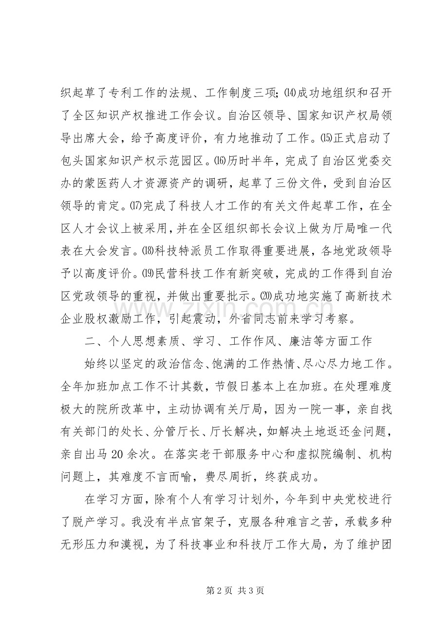述职报告摘要述职报告.docx_第2页