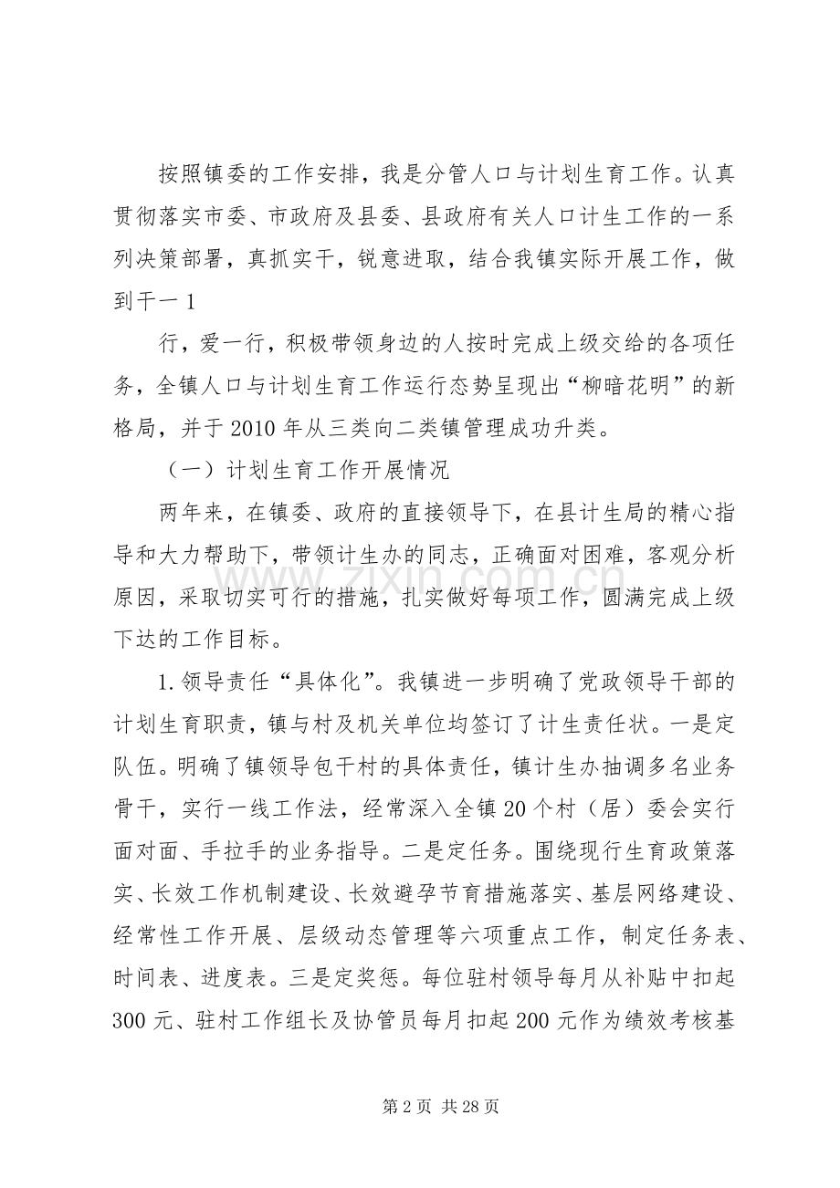 任期内述职述廉报告.docx_第2页