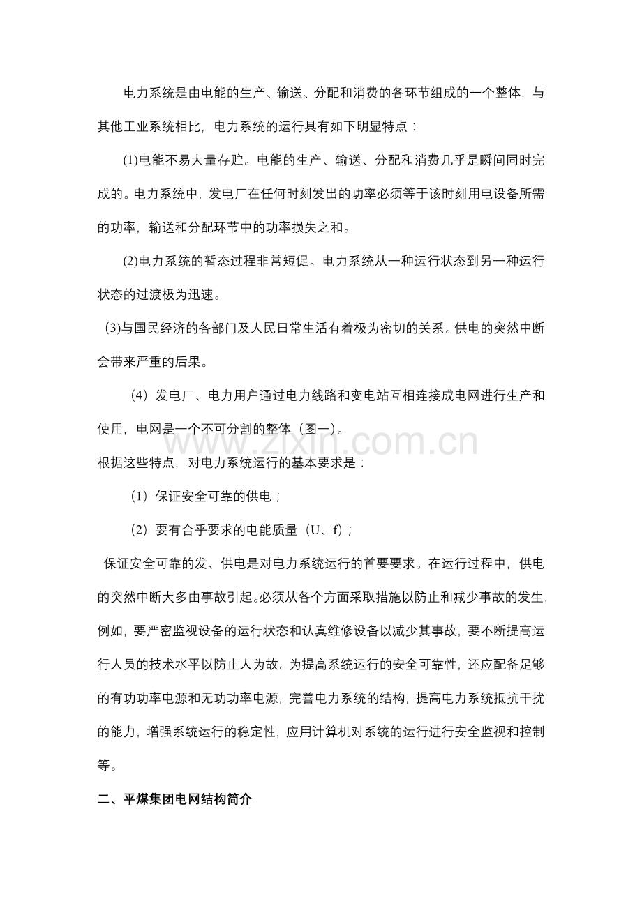 平煤电网结构介绍及事故案例分析.docx_第2页