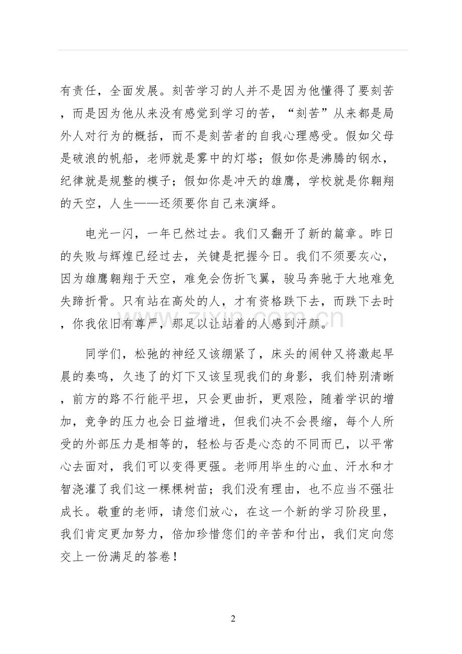 新年新气象演讲稿模板.docx_第2页
