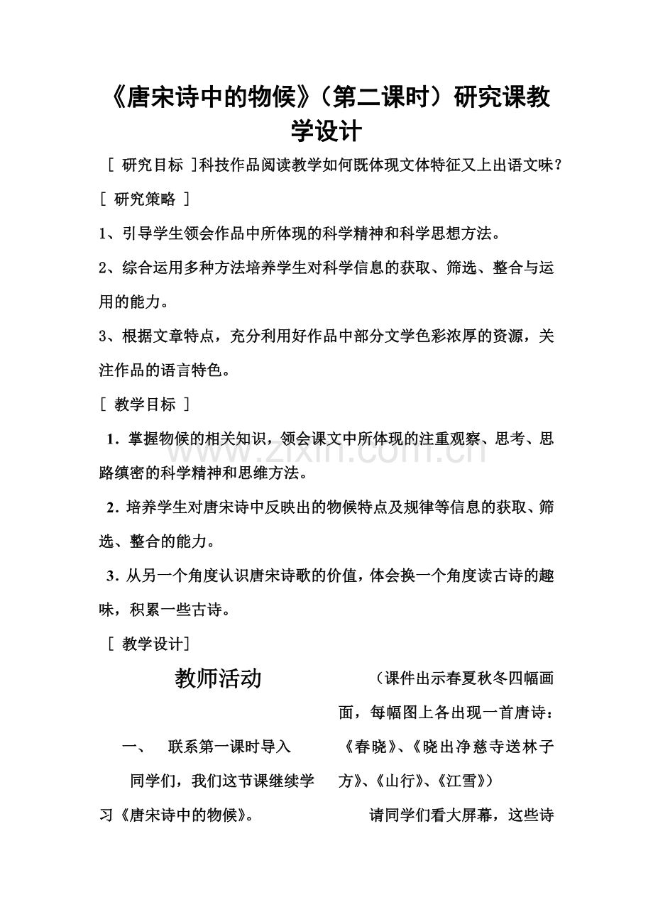 唐宋诗物候.doc_第1页