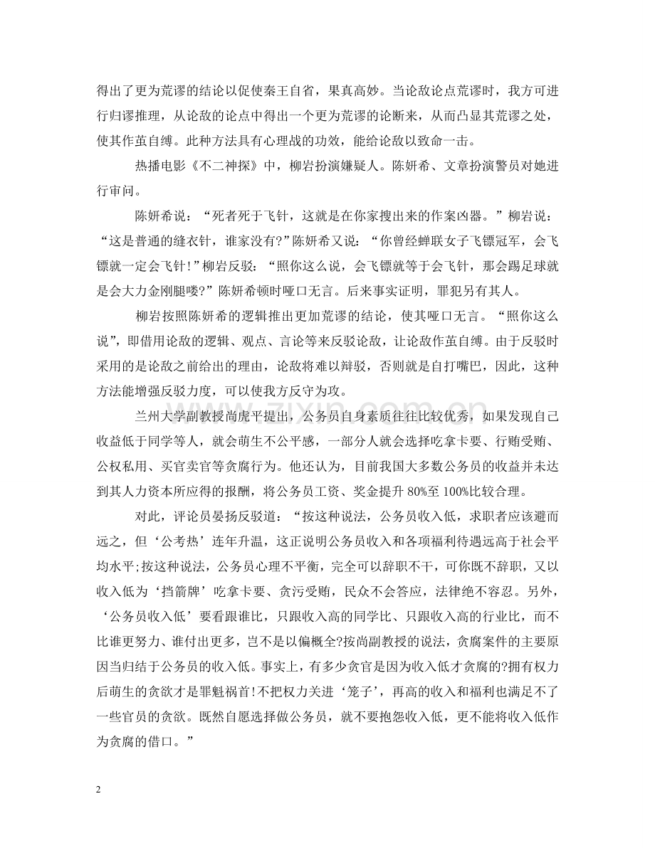 让论敌作茧自缚的妙招 .doc_第2页