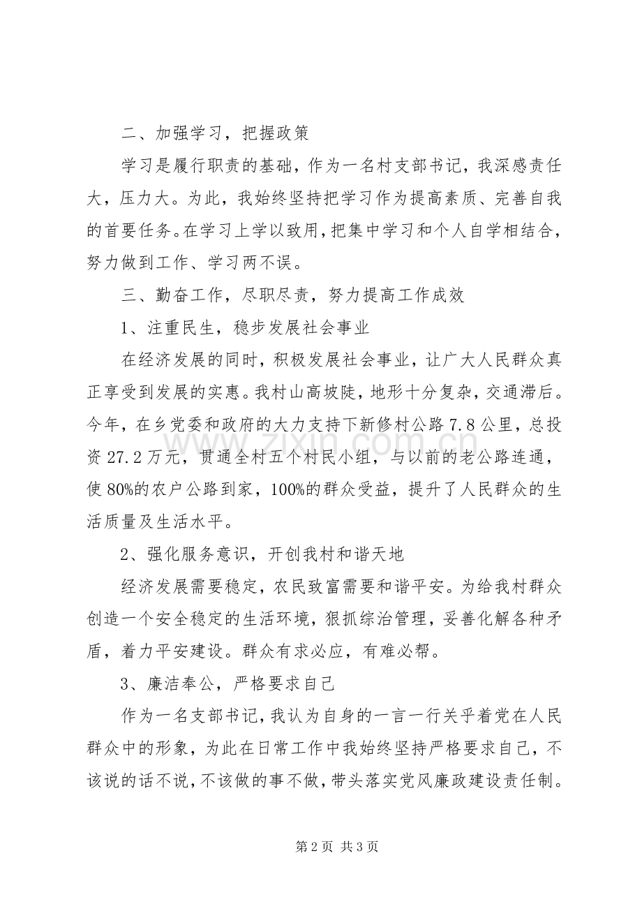 20XX年村党支部书记述职报告村支书半年述职报告.docx_第2页