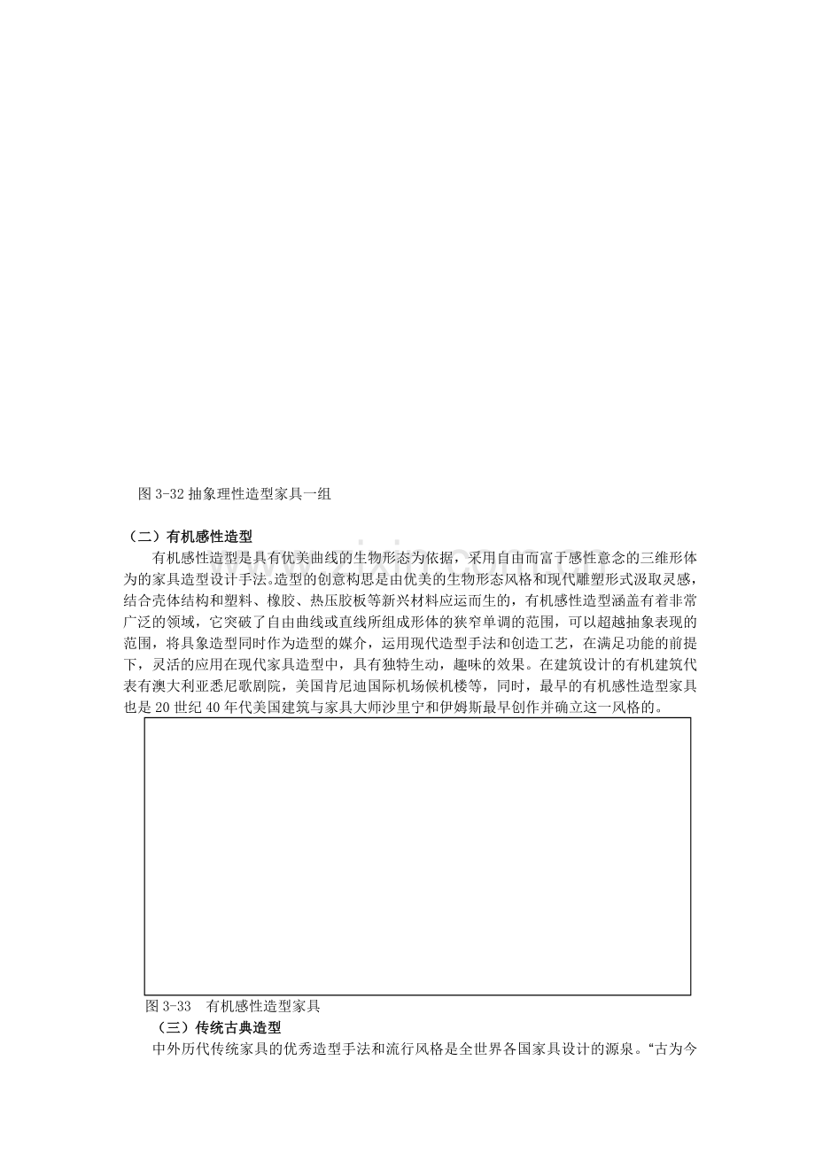 家具造型设计.docx_第2页
