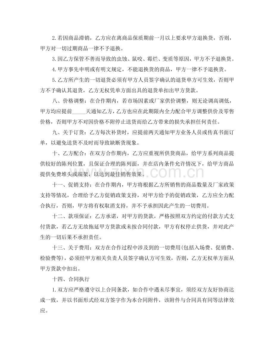 生活日用品购销合同模板 .doc_第2页