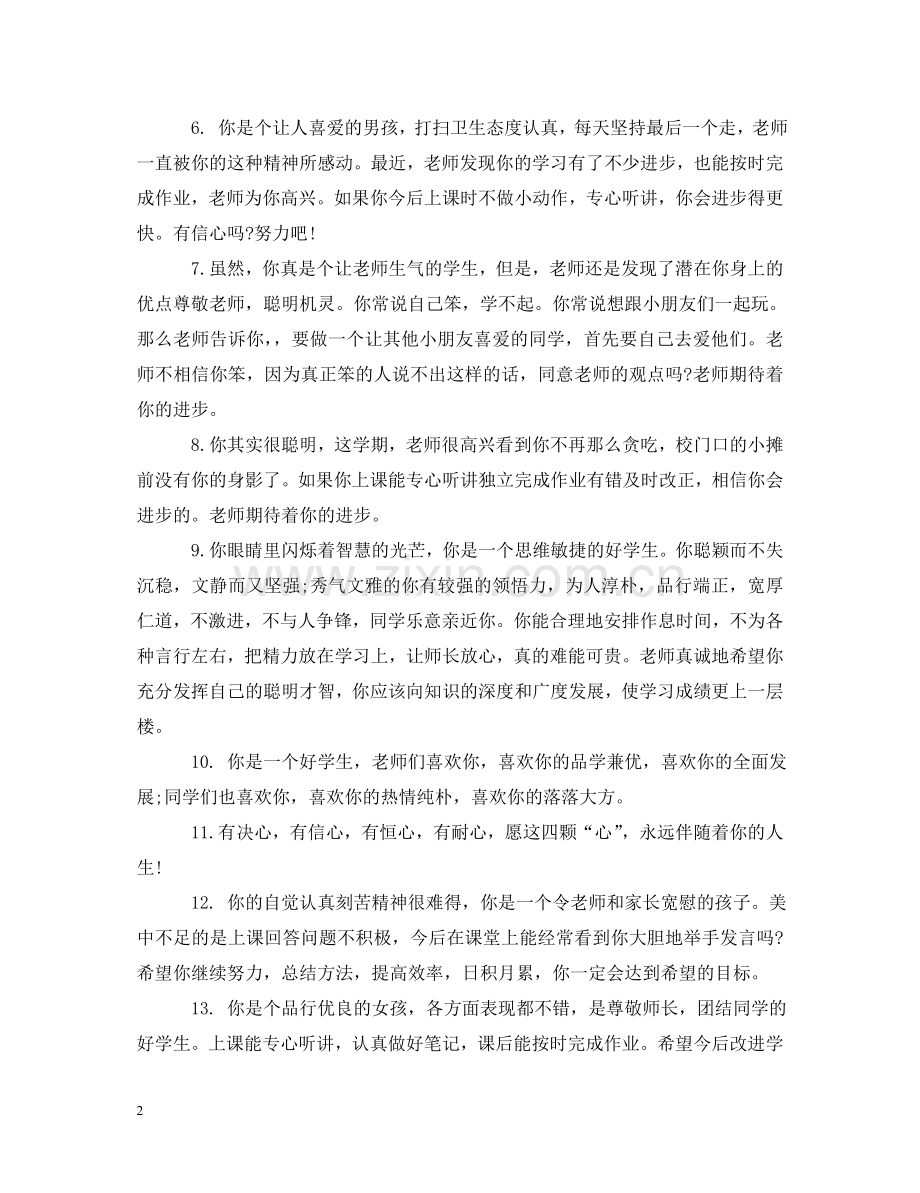 学期末初生教师评语 .doc_第2页