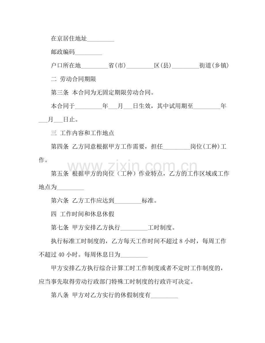 无固定期限劳动合同书 .doc_第2页