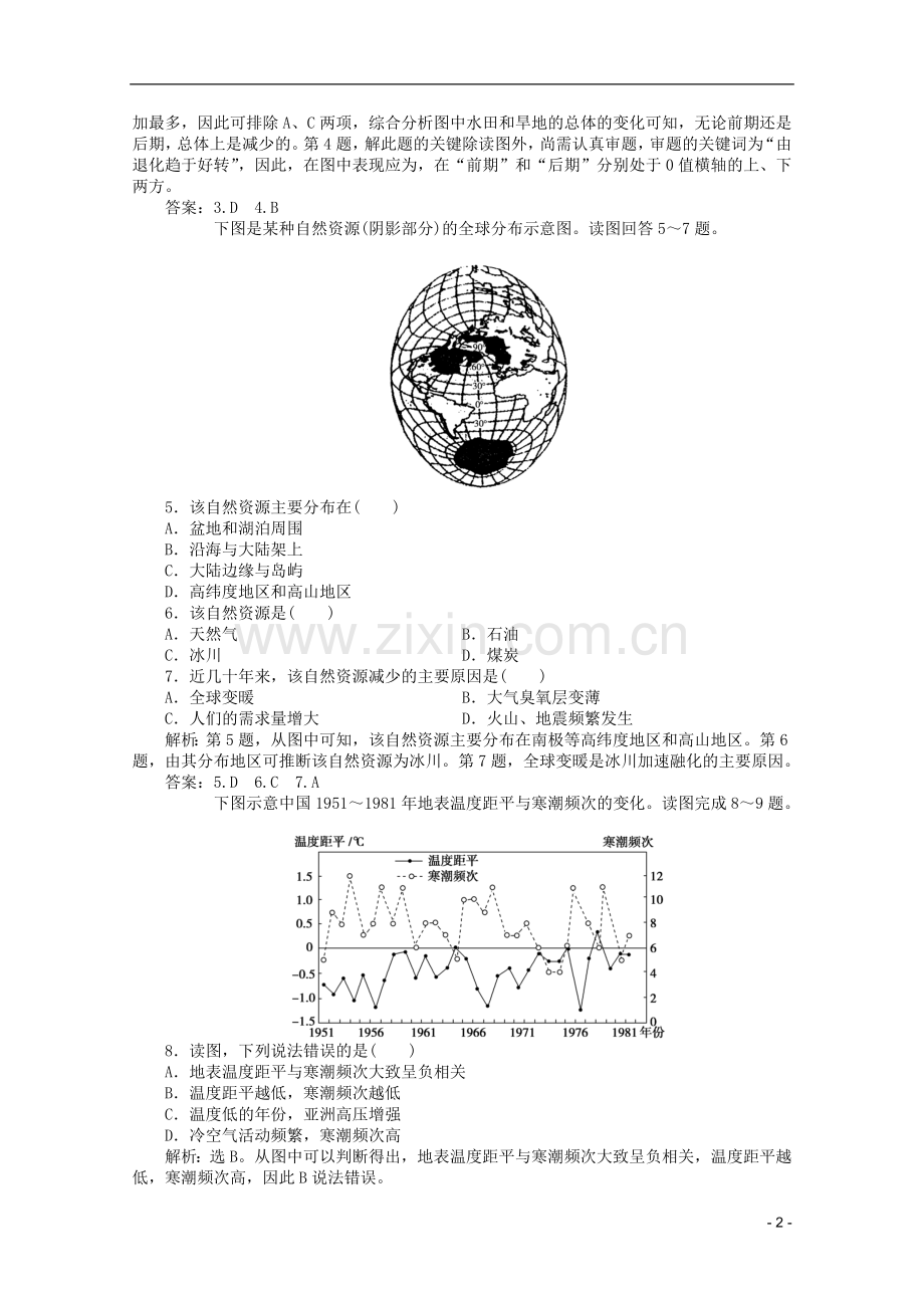 浙江省高考地理一轮复习-4.3-自然资源与人类活动、自然灾害对人类的危害考能检测-湘教版.doc_第2页