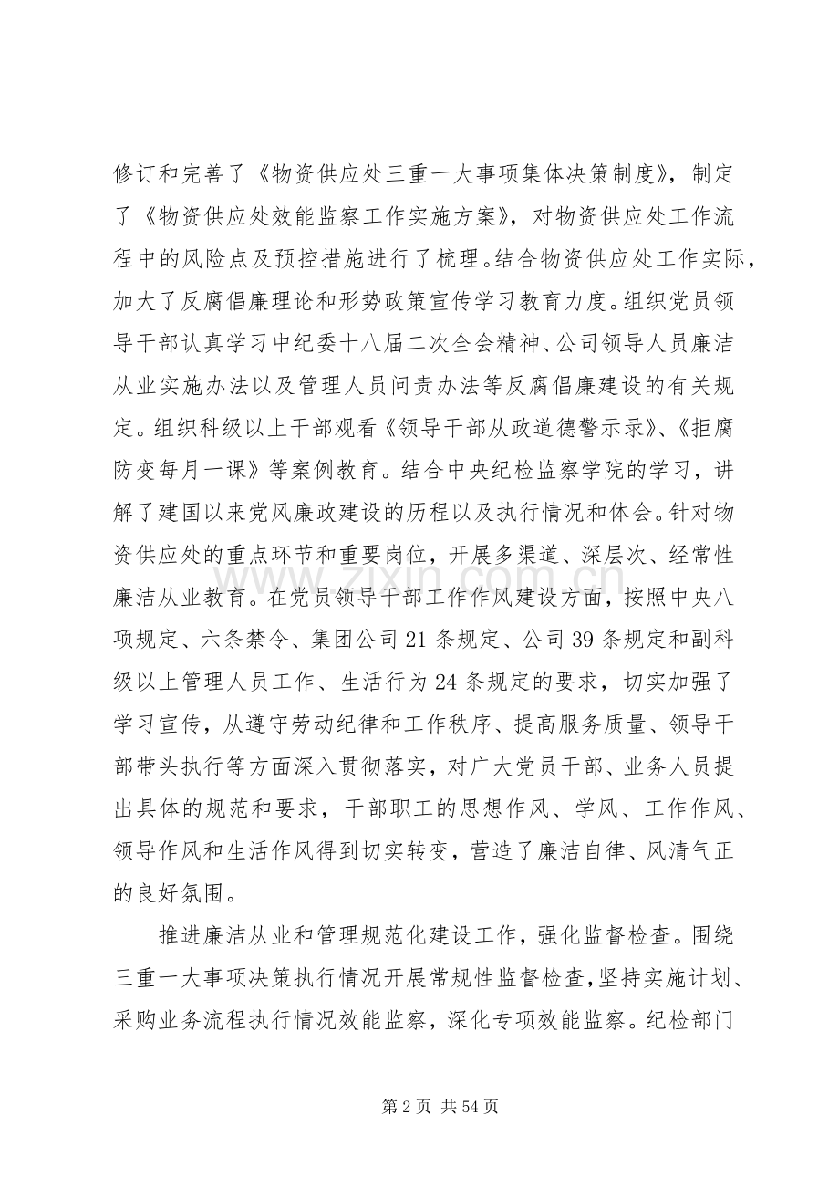 供应个人述职报告.docx_第2页