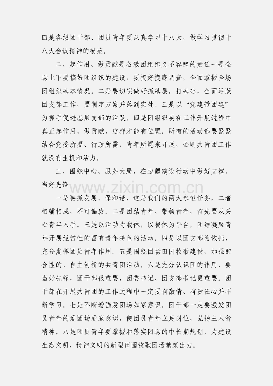 学习党十八大会议精神心得体会.docx_第2页