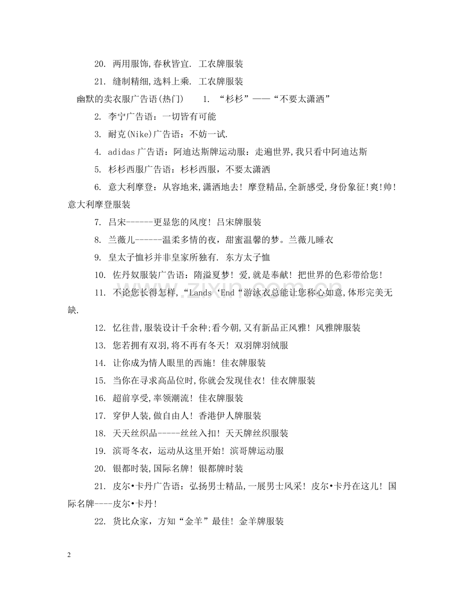 幽默的卖衣服广告语 .doc_第2页