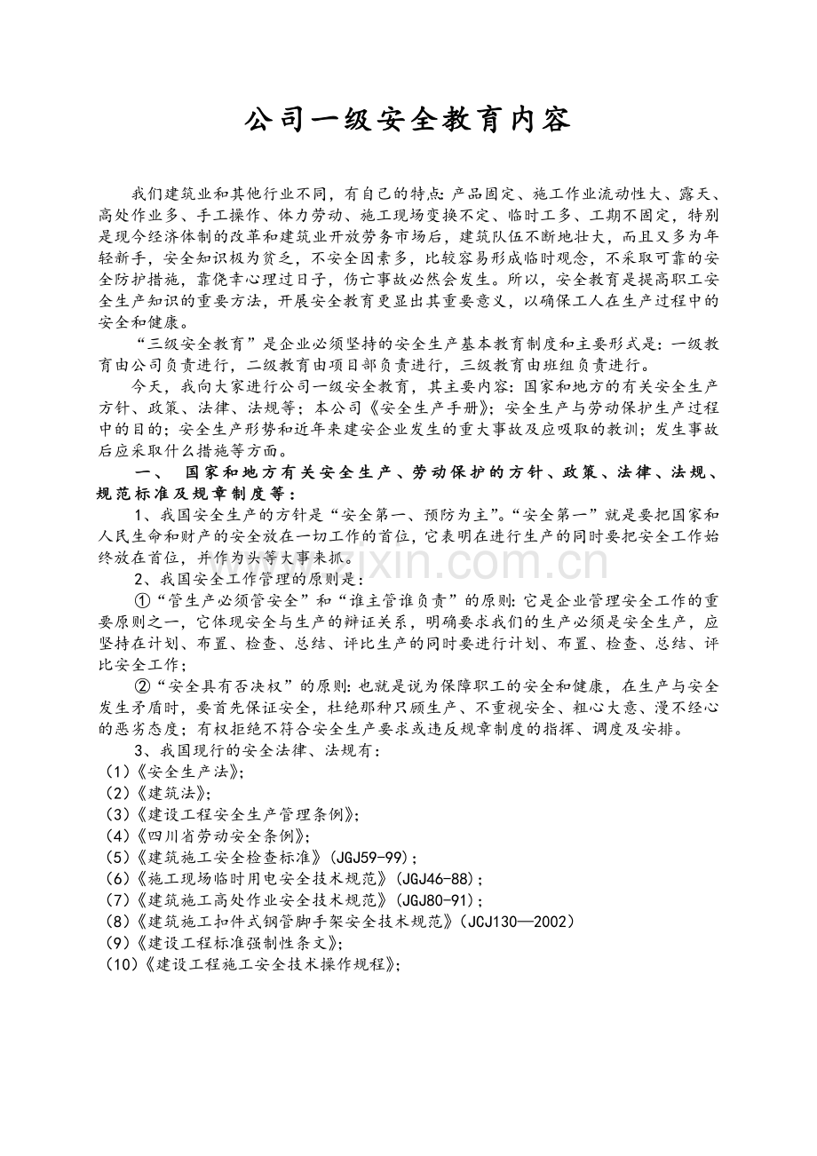 建筑工程安全资料全套( 86页).docx_第2页