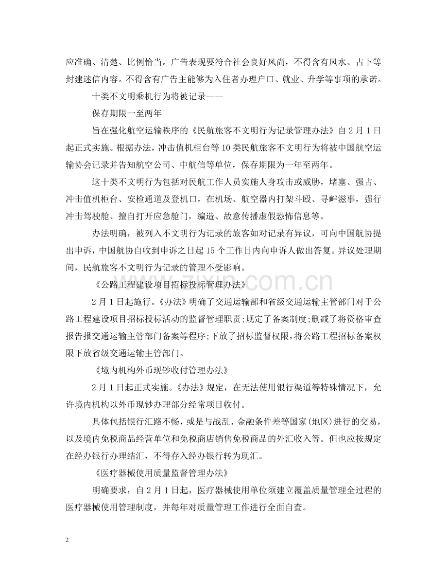 新婚姻登记实施 .doc_第2页